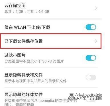 华为云盘缓存到本地哪里了