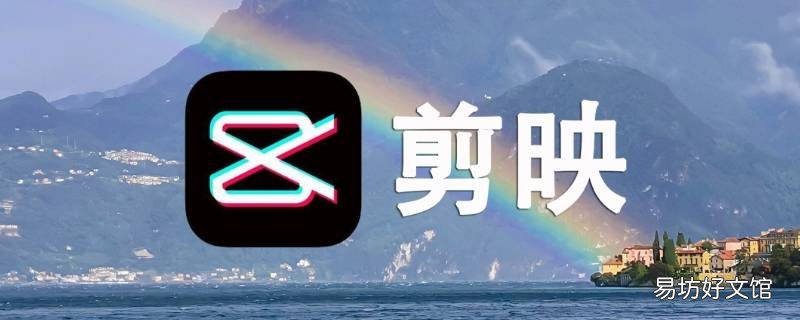剪映app英文版叫什么