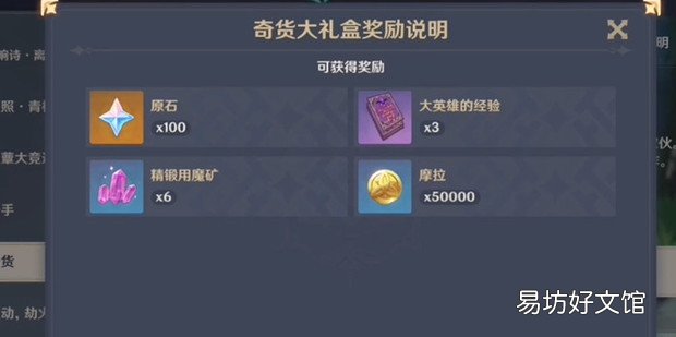 原神立本奖励多少原石