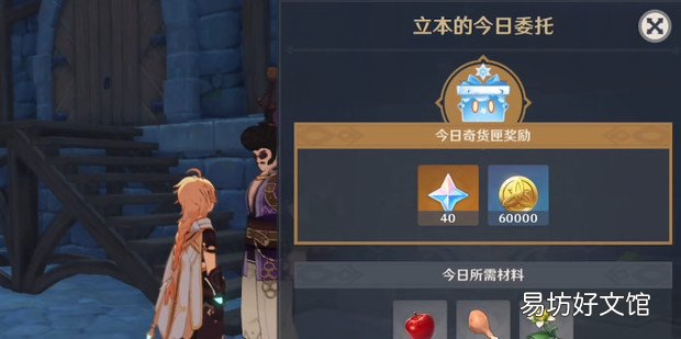 原神立本奖励多少原石