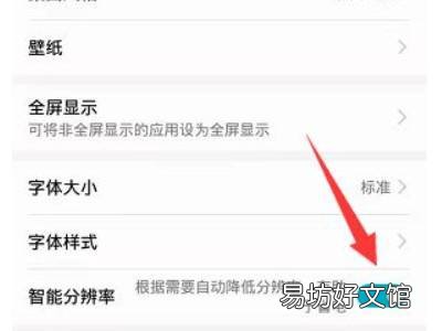 华为手机要不要开智能分辨率