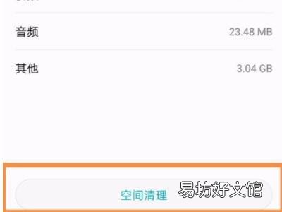 华为手机怎么清理手机内存空间