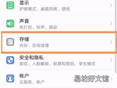 华为手机怎么清理手机内存空间