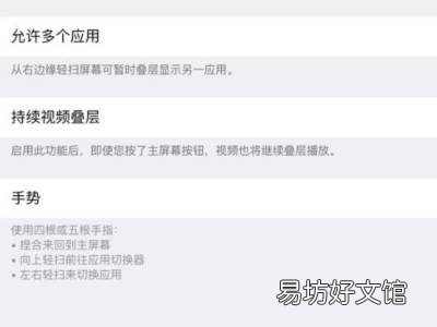 ipad怎样分屏