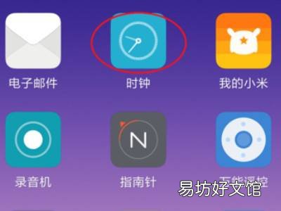 小米闹钟在手机的哪个位置