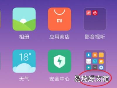 小米闹钟在手机的哪个位置