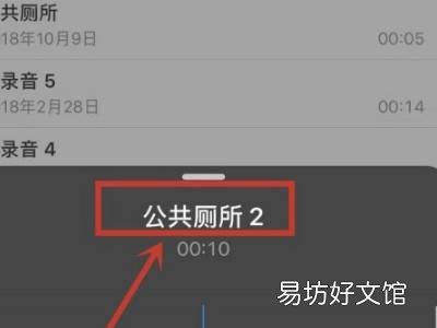 苹果手机录音怎么改名字