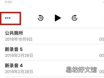 苹果手机录音怎么改名字