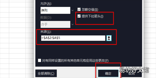 Excel单元格怎么添加下拉框