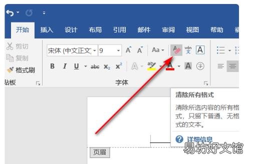 页脚下面有一横线怎么去掉