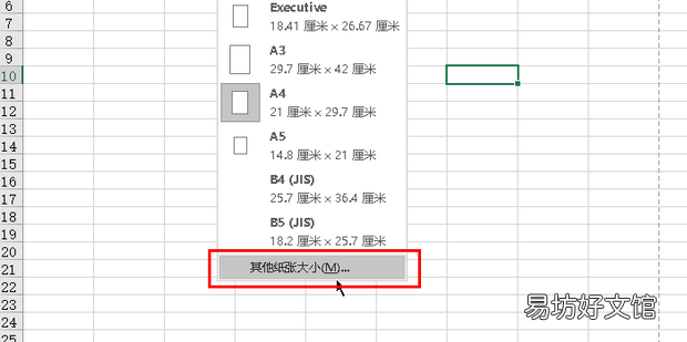 EXCEL中纸张尺寸怎么让设置自定义大小