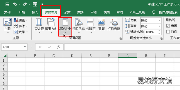EXCEL中纸张尺寸怎么让设置自定义大小
