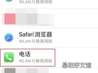 苹果来电归属地怎么设置