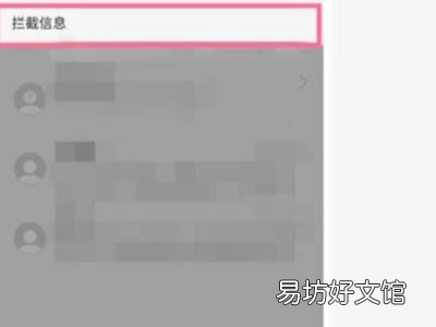 oppo手机拦截短信功能在哪里
