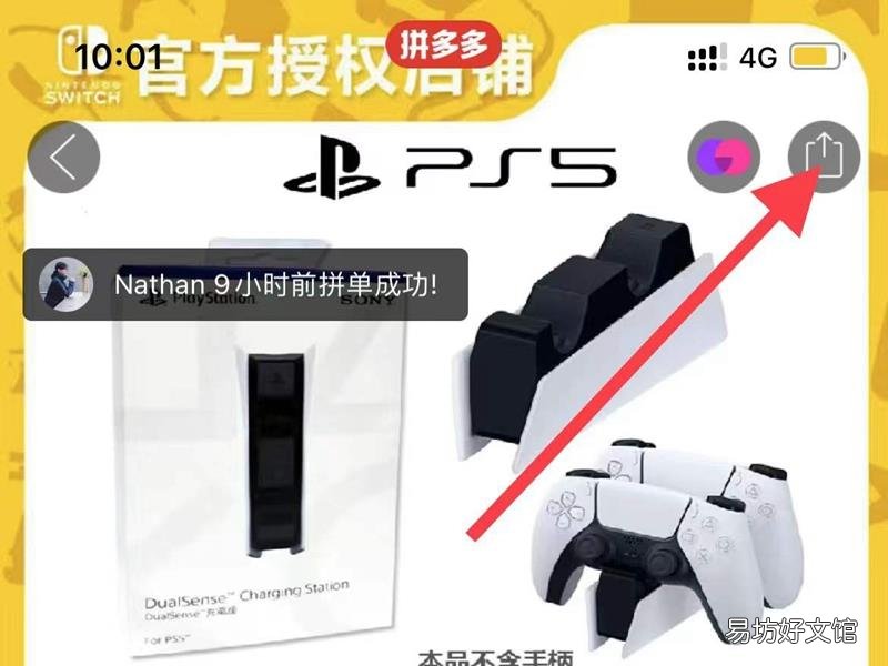 拼多多怎么分享链接给好友