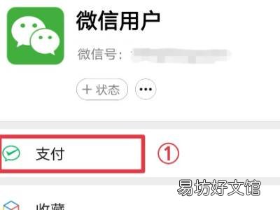 微信支付忘记了密码怎么办