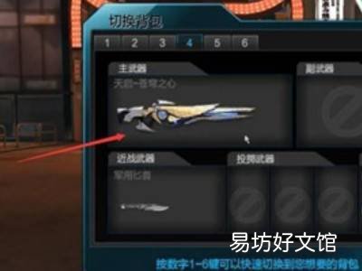 天启四骑士怎么切换主武器