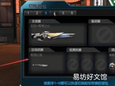 天启四骑士怎么切换主武器