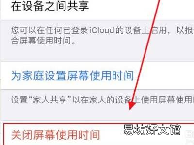 苹果屏幕使用时间怎么清除