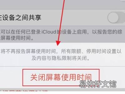 苹果屏幕使用时间怎么清除