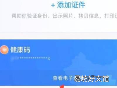 支付宝健康码展码页在哪
