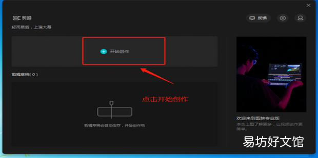 剪映电脑版如何导入素材