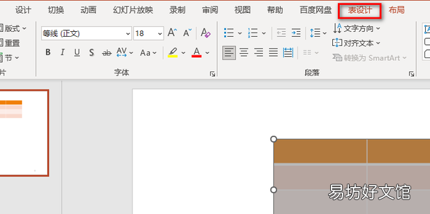 PPT如何编辑表格