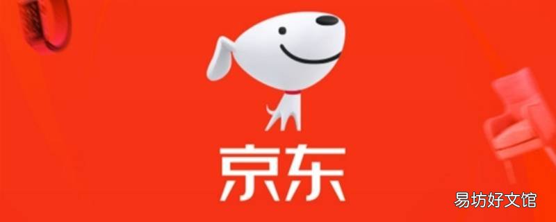 京东如何实名制认证