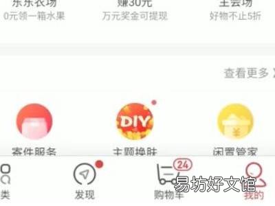 京东如何实名制认证