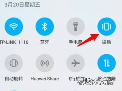 华为手机振动怎么不振了