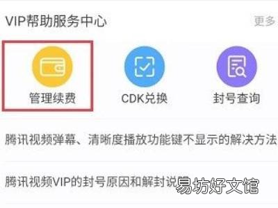 如何解除腾讯视频会员自动续费