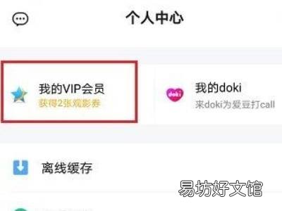 如何解除腾讯视频会员自动续费