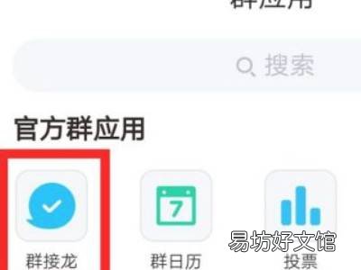 qq群接龙怎么发起