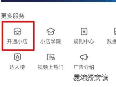 抖音商城怎么开通