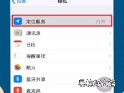 苹果手机定位在哪