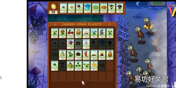 植物大战僵尸level4-8过关攻略