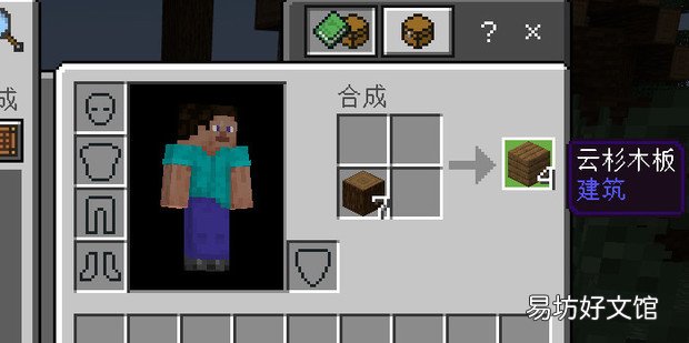 我的世界木剑怎么合成