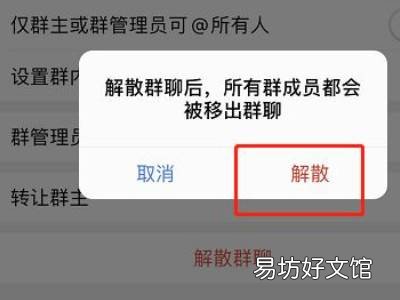 企业微信群怎么解散