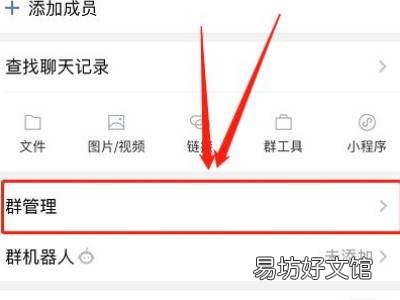企业微信群怎么解散