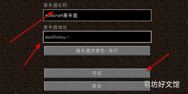 我的世界联机ip地址怎么输