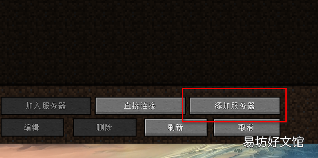 我的世界联机ip地址怎么输