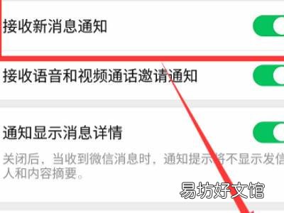 怎么设置微信提示音