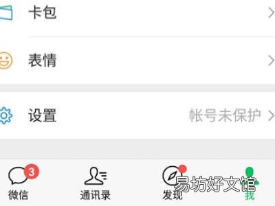 怎么设置微信提示音