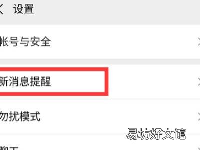 怎么设置微信提示音