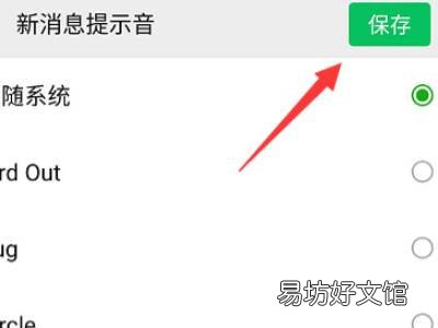 怎么设置微信提示音