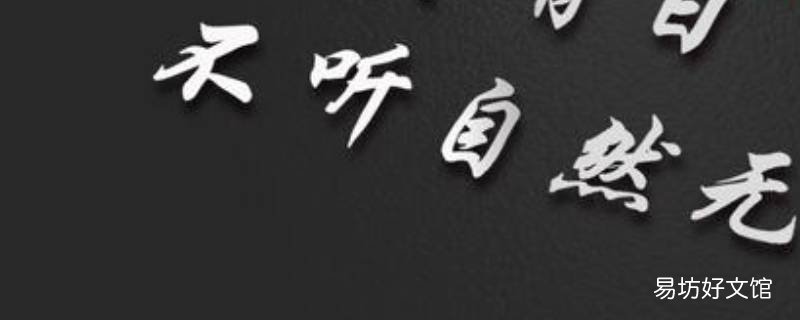 是非终有日的下一句