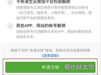 微信怎样注销账号