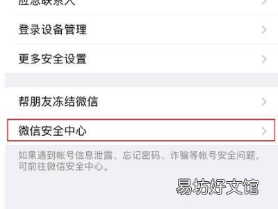 微信怎样注销账号