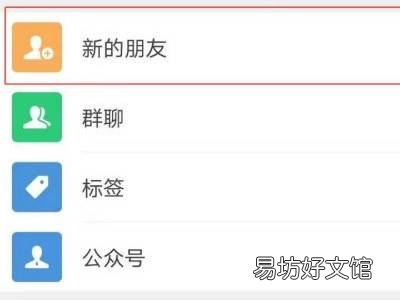 微信自己加过的人怎么找