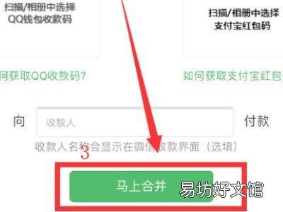 支付宝和微信收款码怎么合并